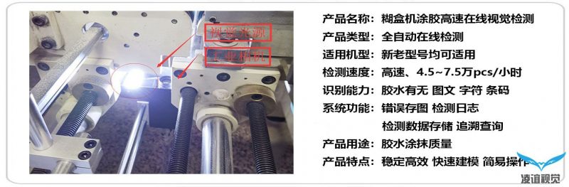 糊盒機檢測i系統